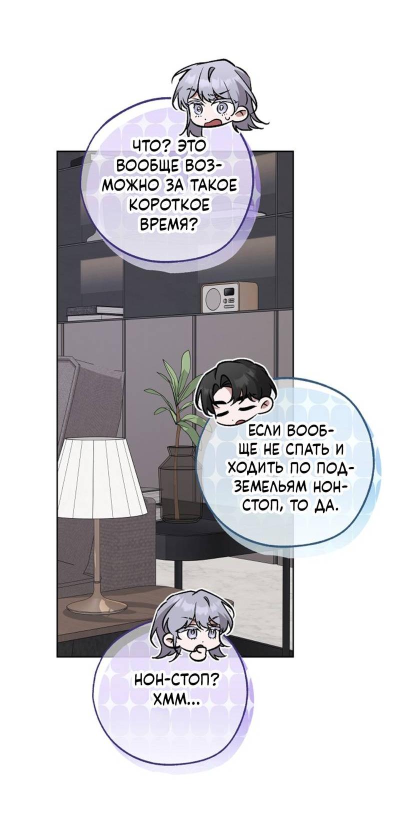 Манга Медовый гид S-класса - Глава 72 Страница 8