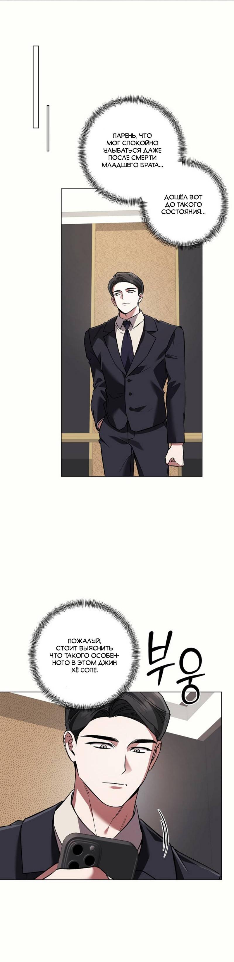 Манга Медовый гид S-класса - Глава 72 Страница 39