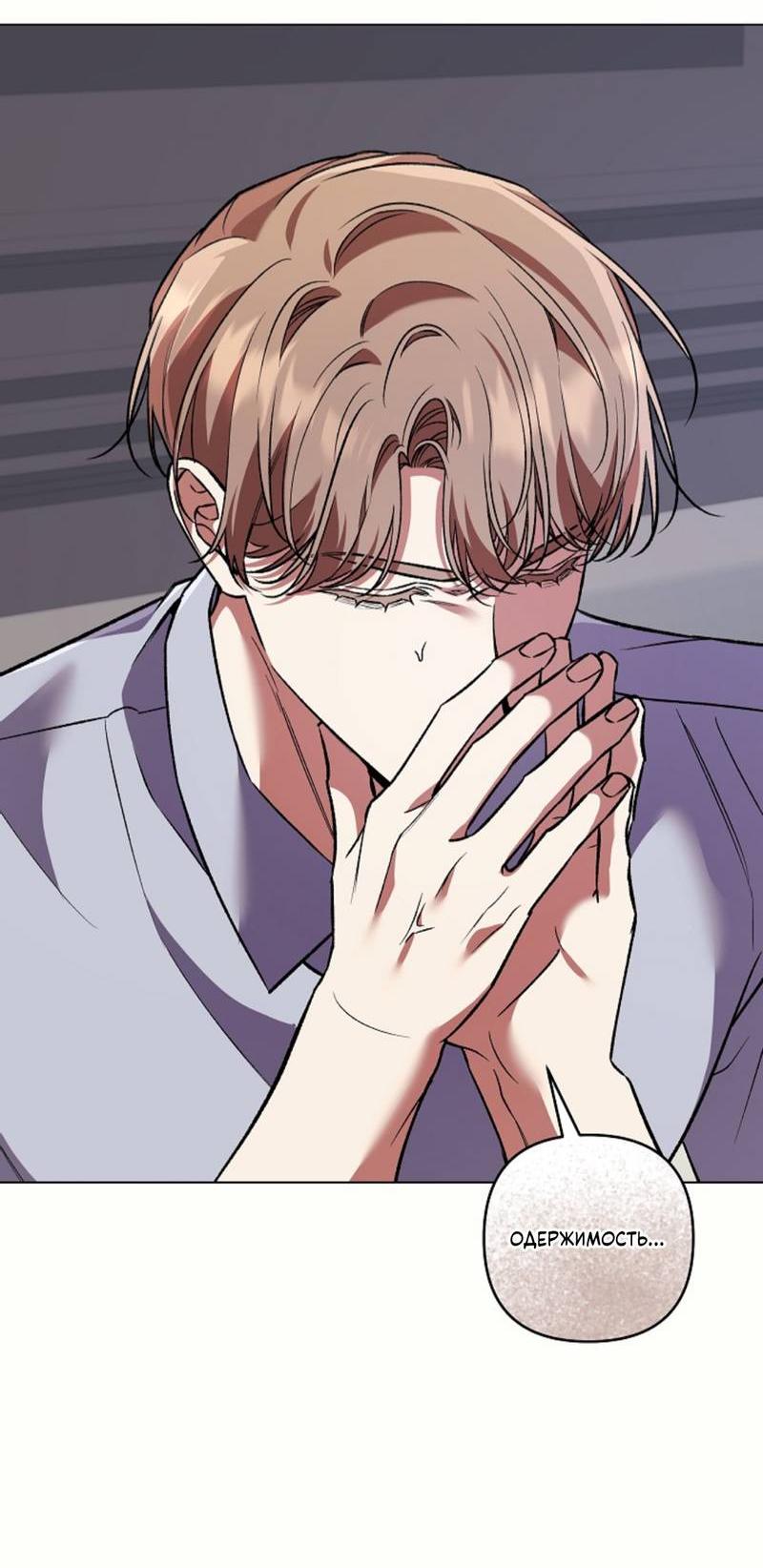 Манга Медовый гид S-класса - Глава 72 Страница 67