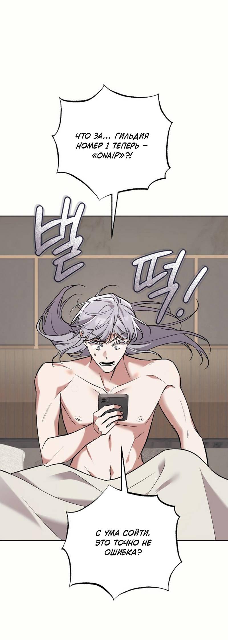 Манга Медовый гид S-класса - Глава 72 Страница 4