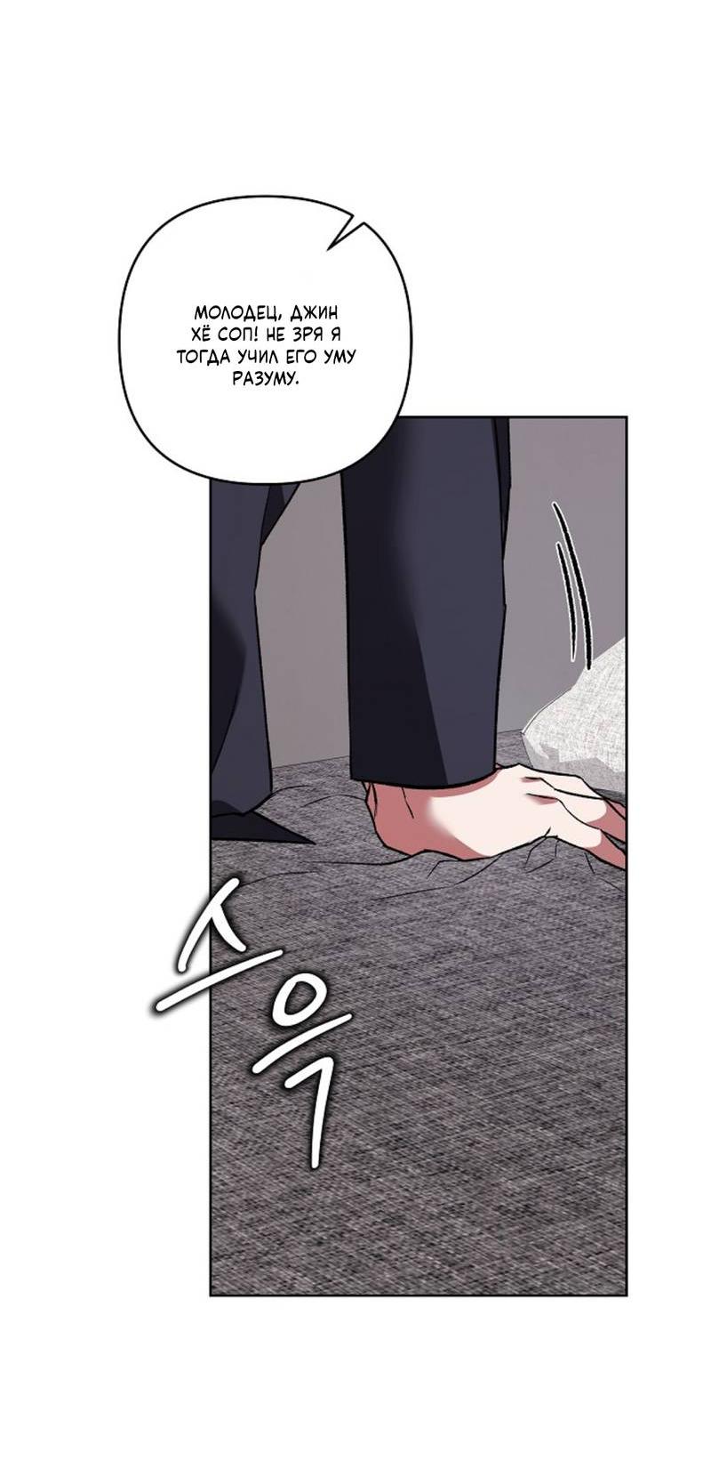 Манга Медовый гид S-класса - Глава 72 Страница 12