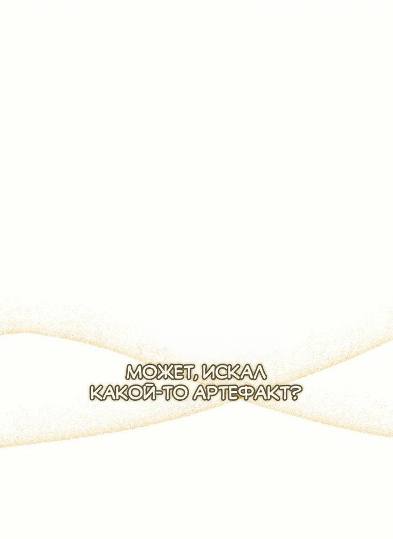 Манга Медовый гид S-класса - Глава 72 Страница 61