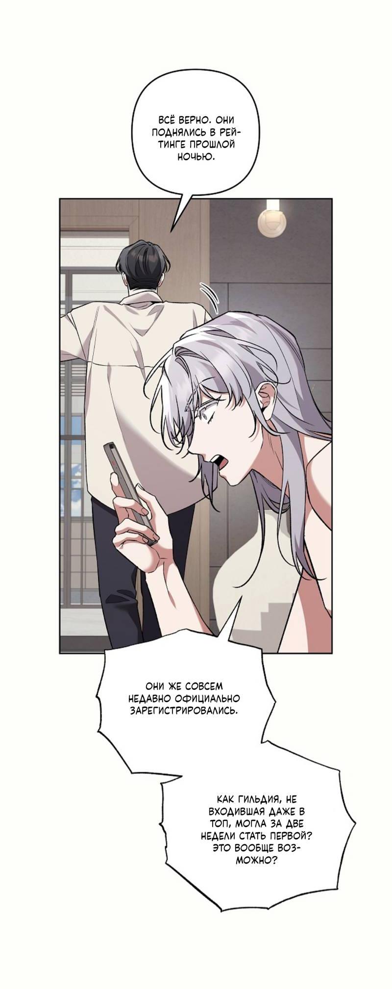 Манга Медовый гид S-класса - Глава 72 Страница 5