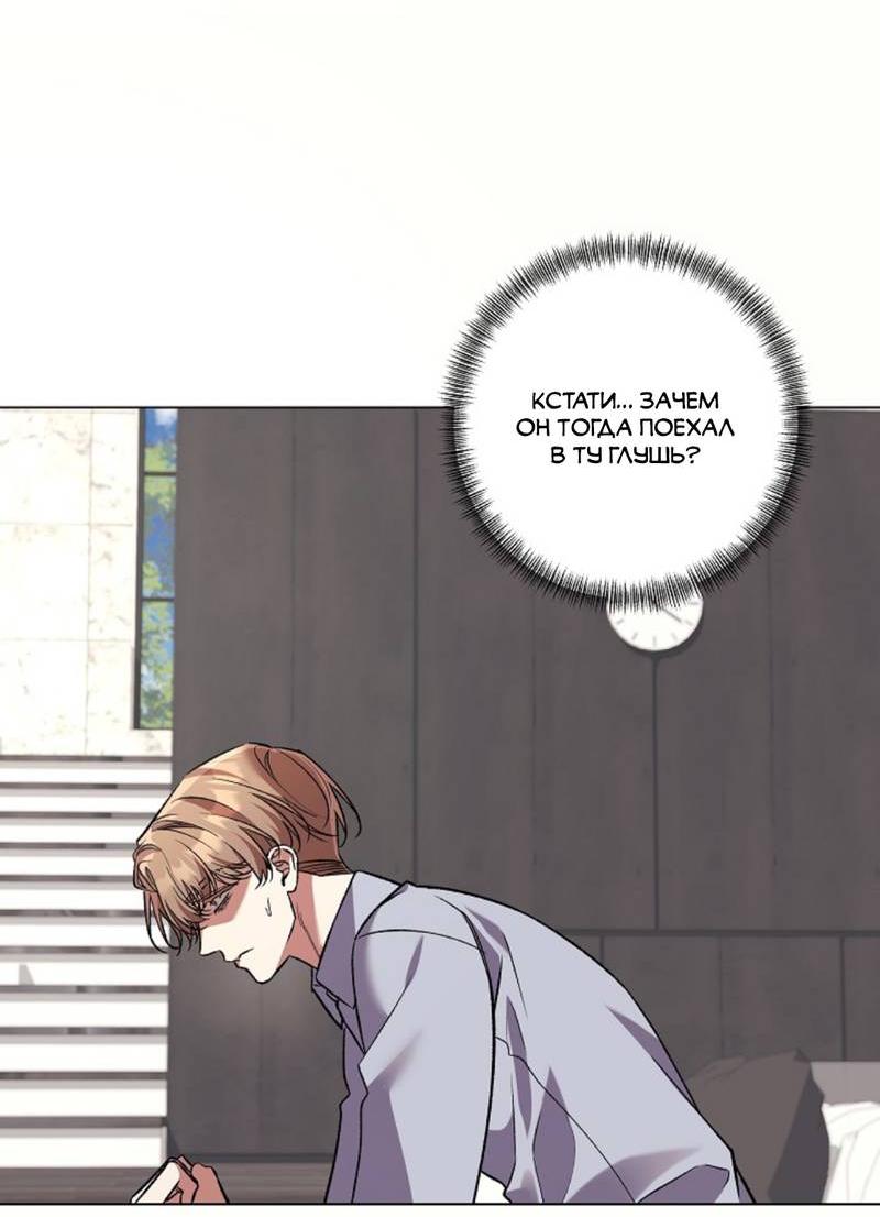 Манга Медовый гид S-класса - Глава 72 Страница 60