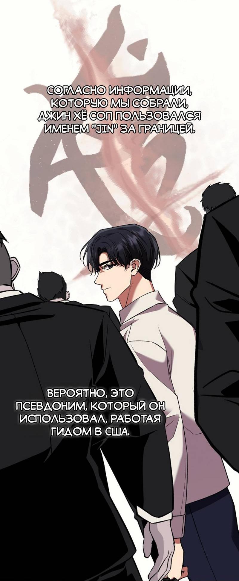 Манга Медовый гид S-класса - Глава 72 Страница 63