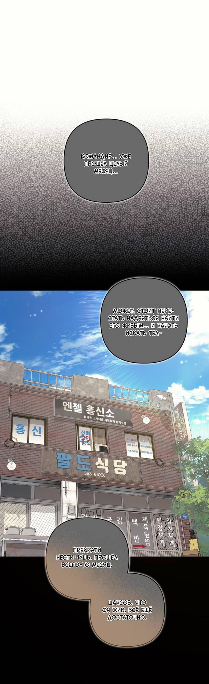 Манга Медовый гид S-класса - Глава 72 Страница 50