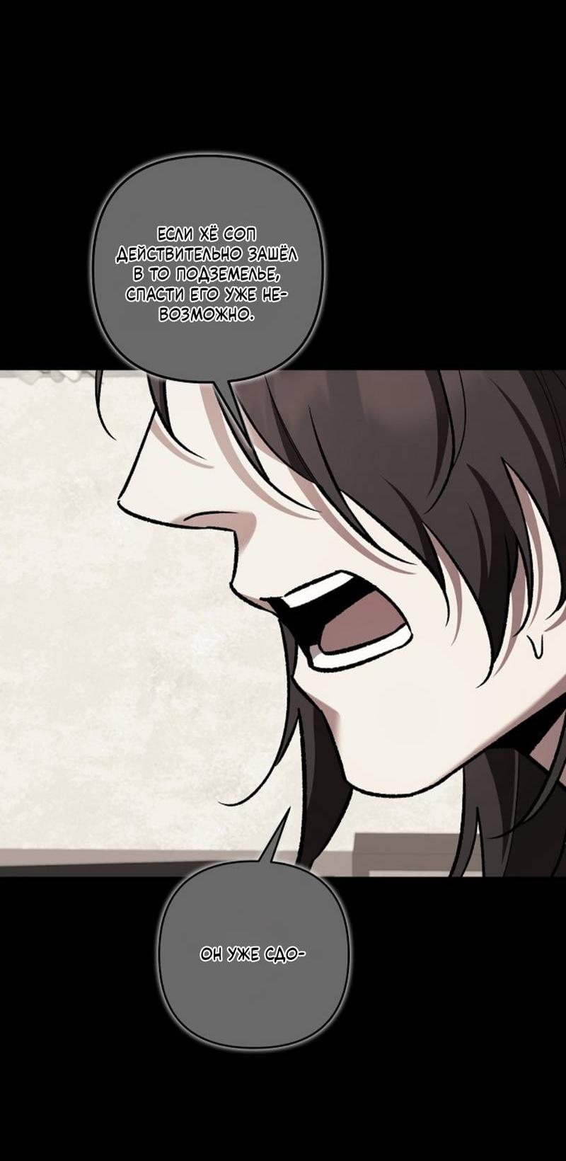 Манга Медовый гид S-класса - Глава 72 Страница 55