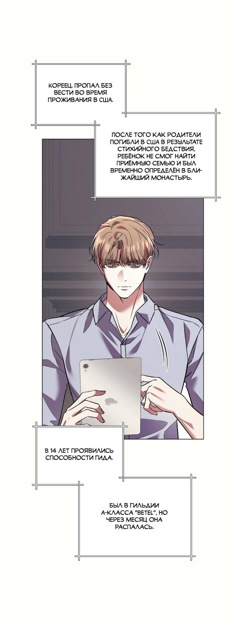 Манга Медовый гид S-класса - Глава 72 Страница 45