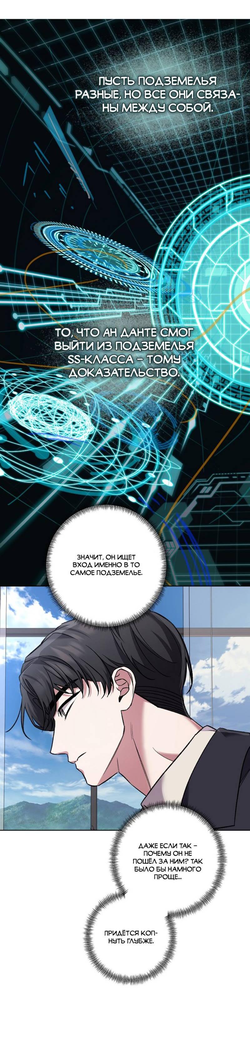 Манга Медовый гид S-класса - Глава 72 Страница 18