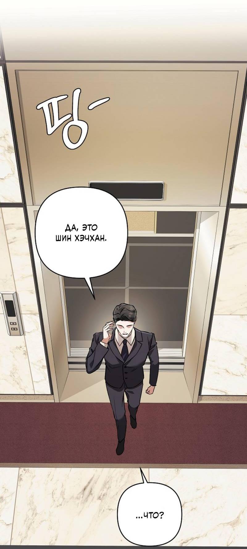 Манга Медовый гид S-класса - Глава 72 Страница 41