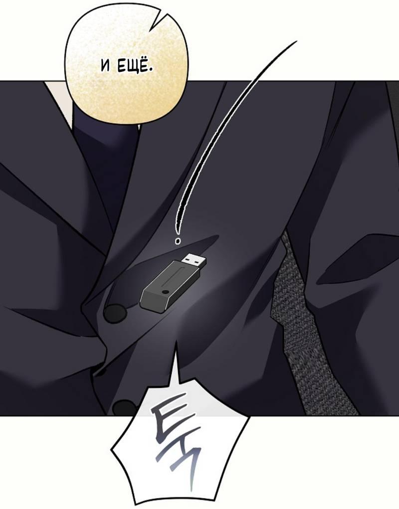 Манга Медовый гид S-класса - Глава 72 Страница 29
