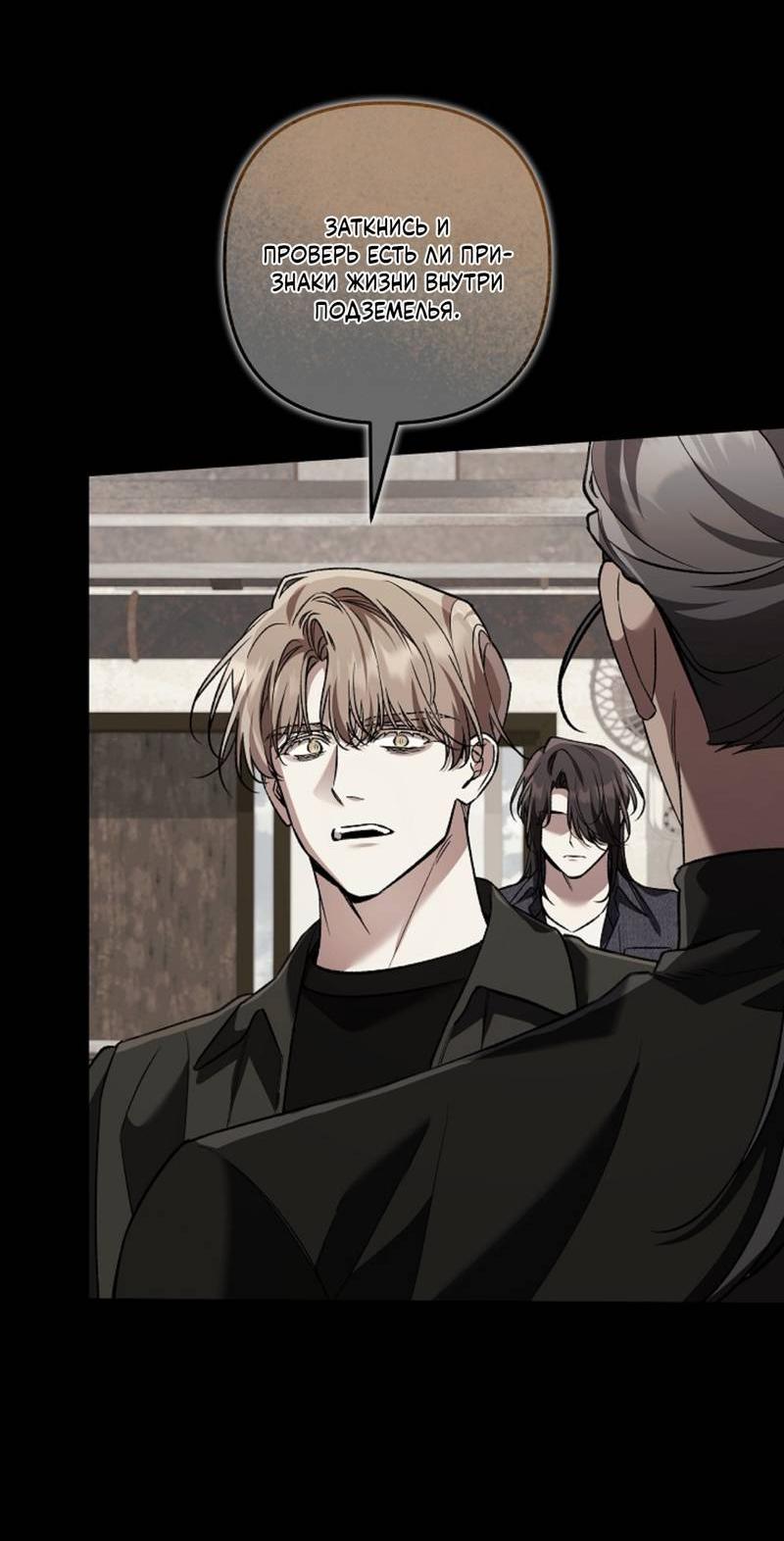 Манга Медовый гид S-класса - Глава 72 Страница 52