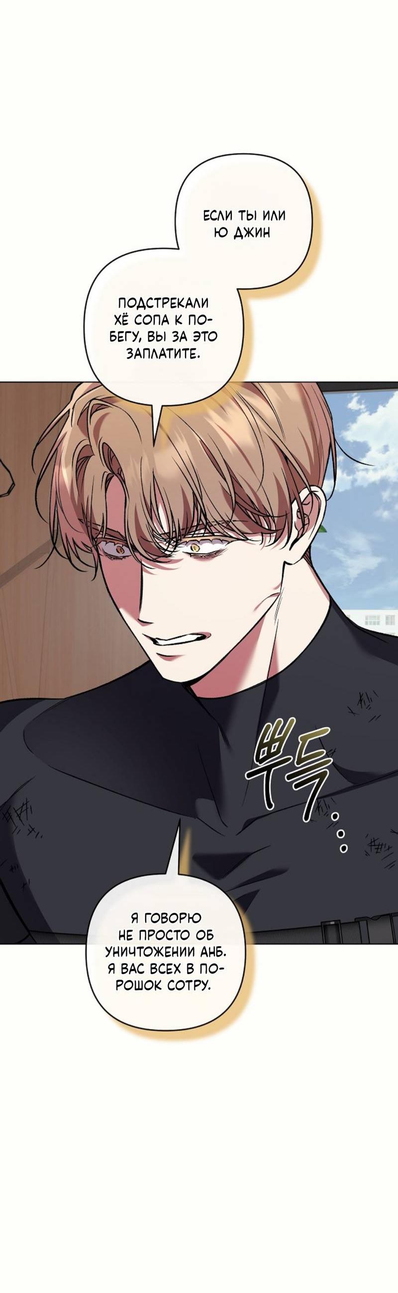 Манга Медовый гид S-класса - Глава 72 Страница 30