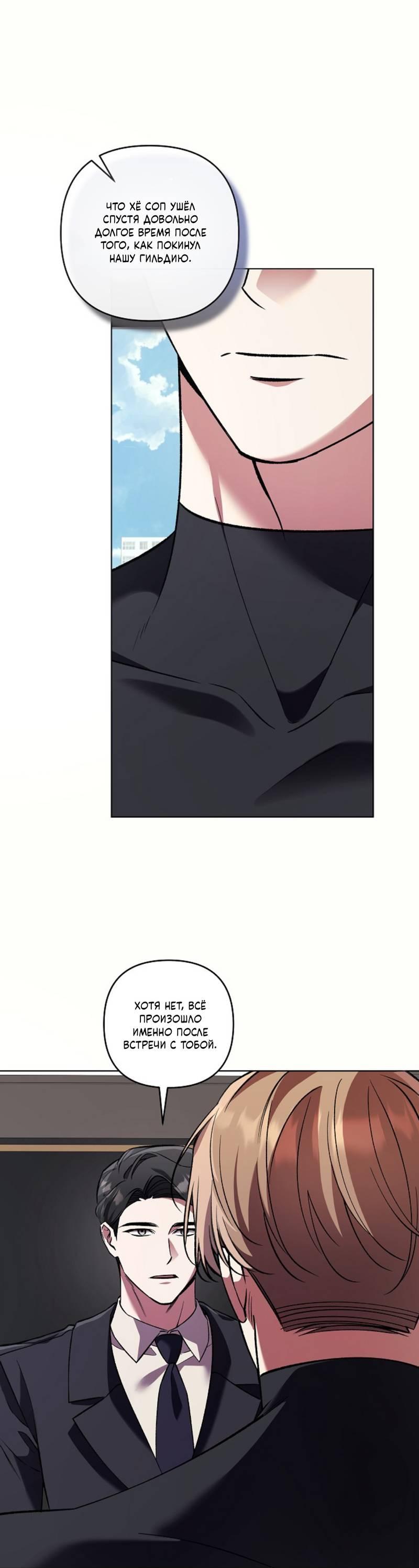Манга Медовый гид S-класса - Глава 72 Страница 33