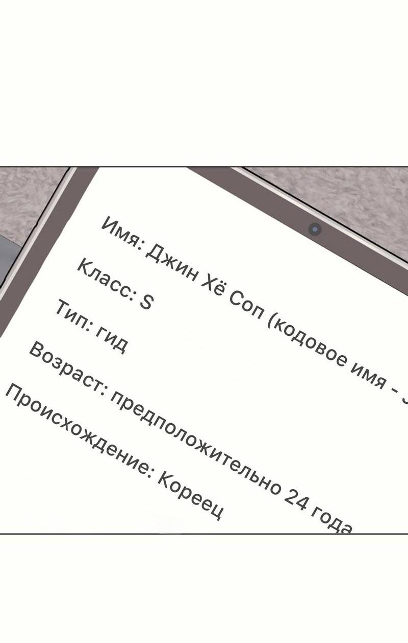 Манга Медовый гид S-класса - Глава 72 Страница 44