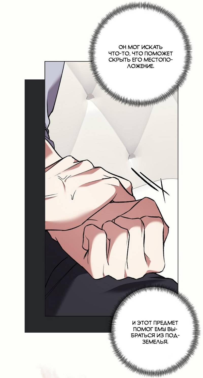 Манга Медовый гид S-класса - Глава 72 Страница 62