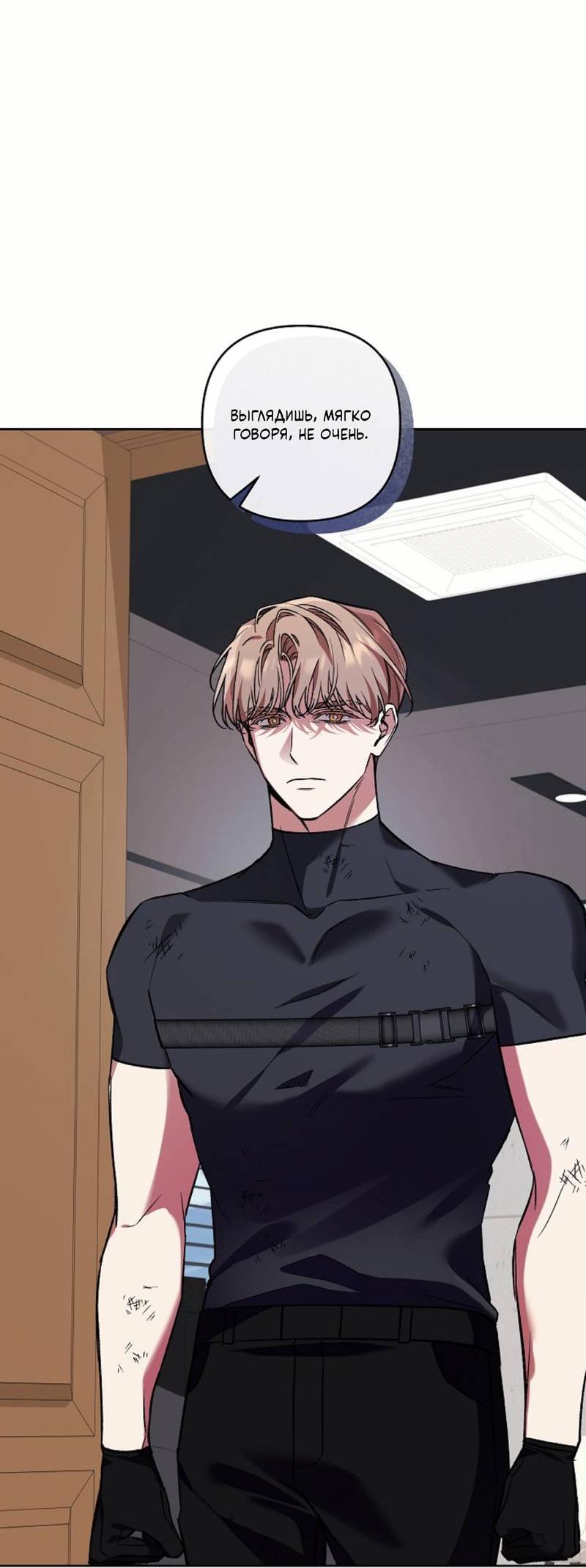 Манга Медовый гид S-класса - Глава 72 Страница 22