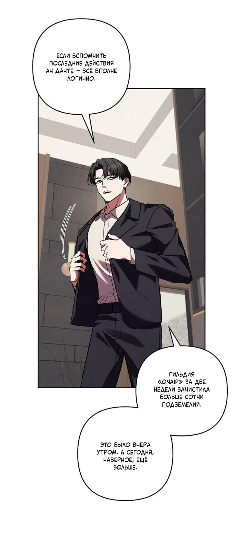 Манга Медовый гид S-класса - Глава 72 Страница 7