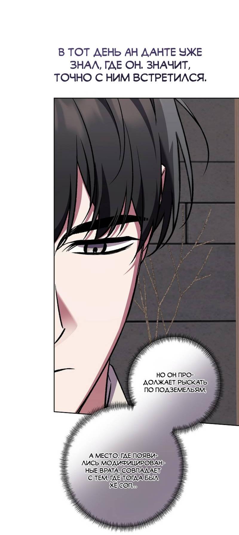 Манга Медовый гид S-класса - Глава 72 Страница 16