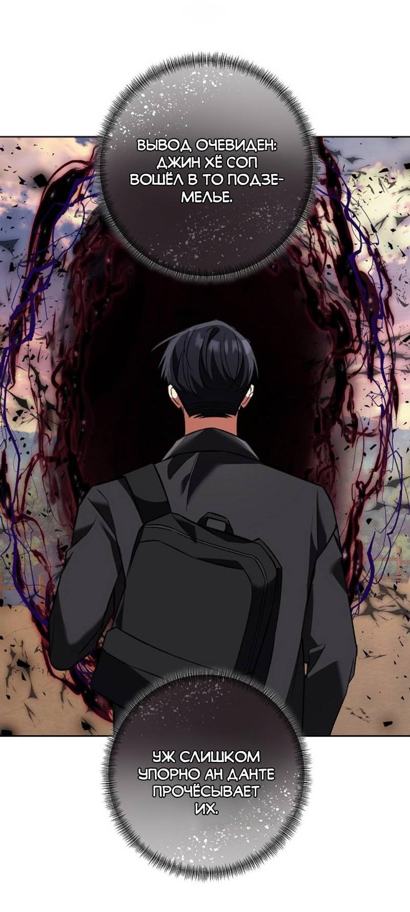 Манга Медовый гид S-класса - Глава 72 Страница 17