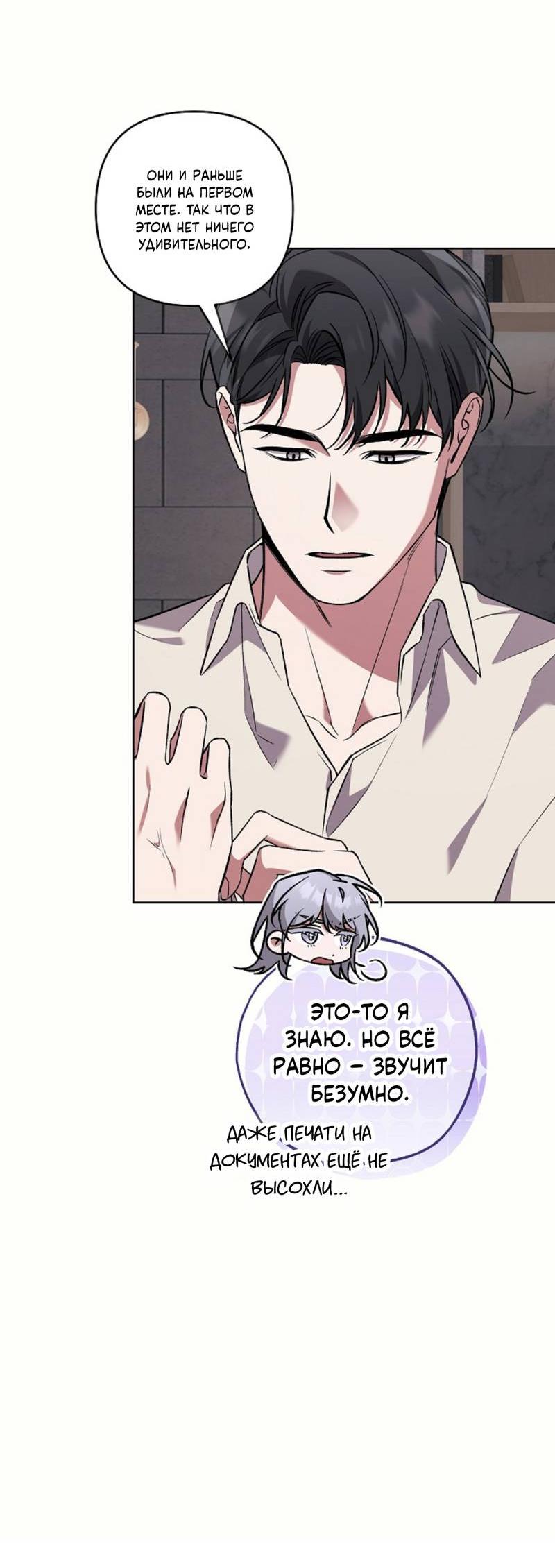 Манга Медовый гид S-класса - Глава 72 Страница 6