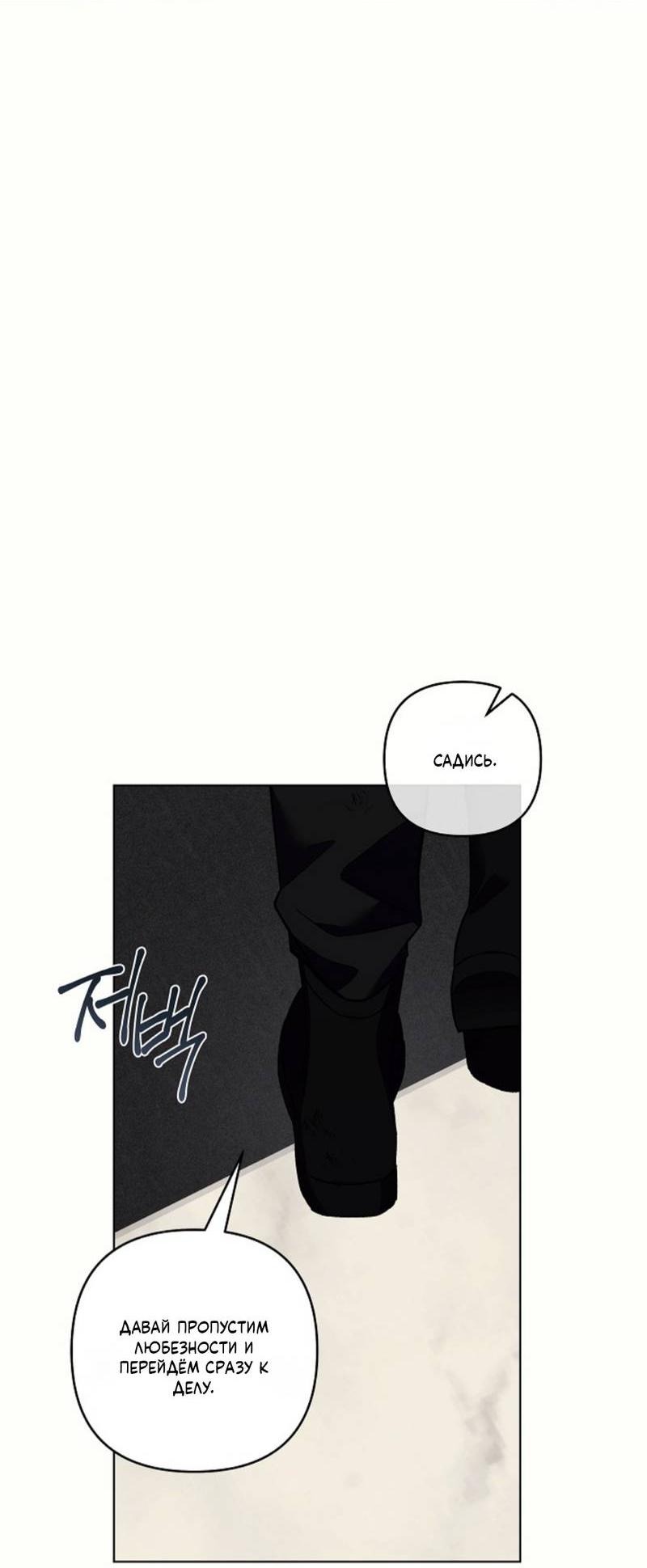 Манга Медовый гид S-класса - Глава 72 Страница 23
