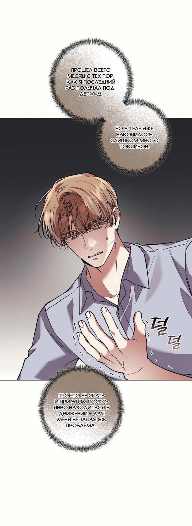 Манга Медовый гид S-класса - Глава 72 Страница 48