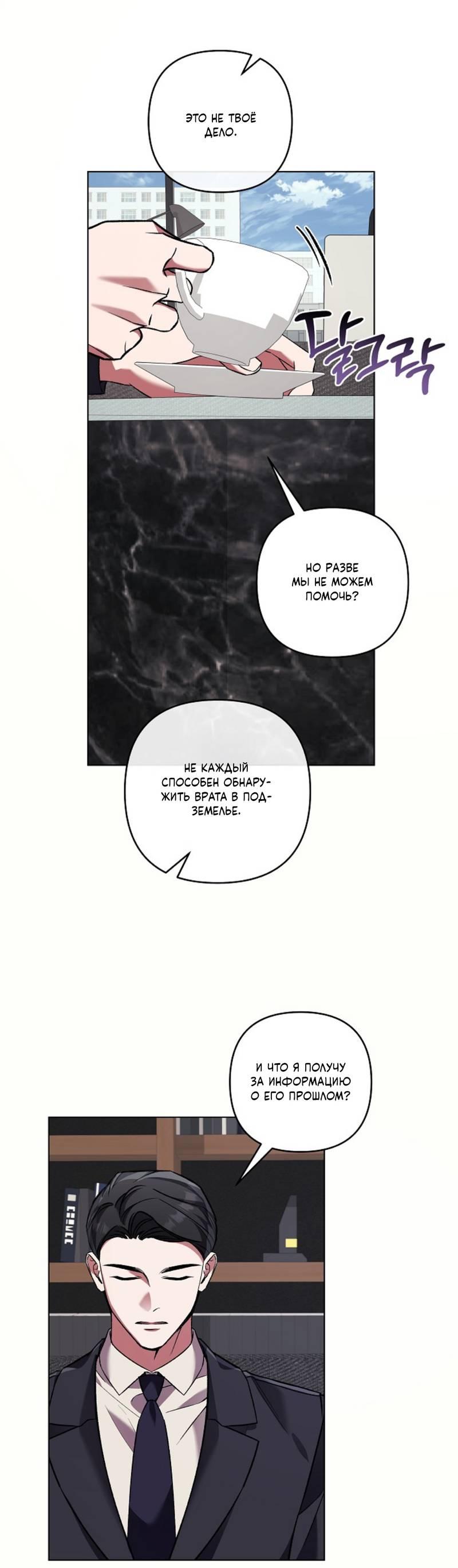 Манга Медовый гид S-класса - Глава 72 Страница 27