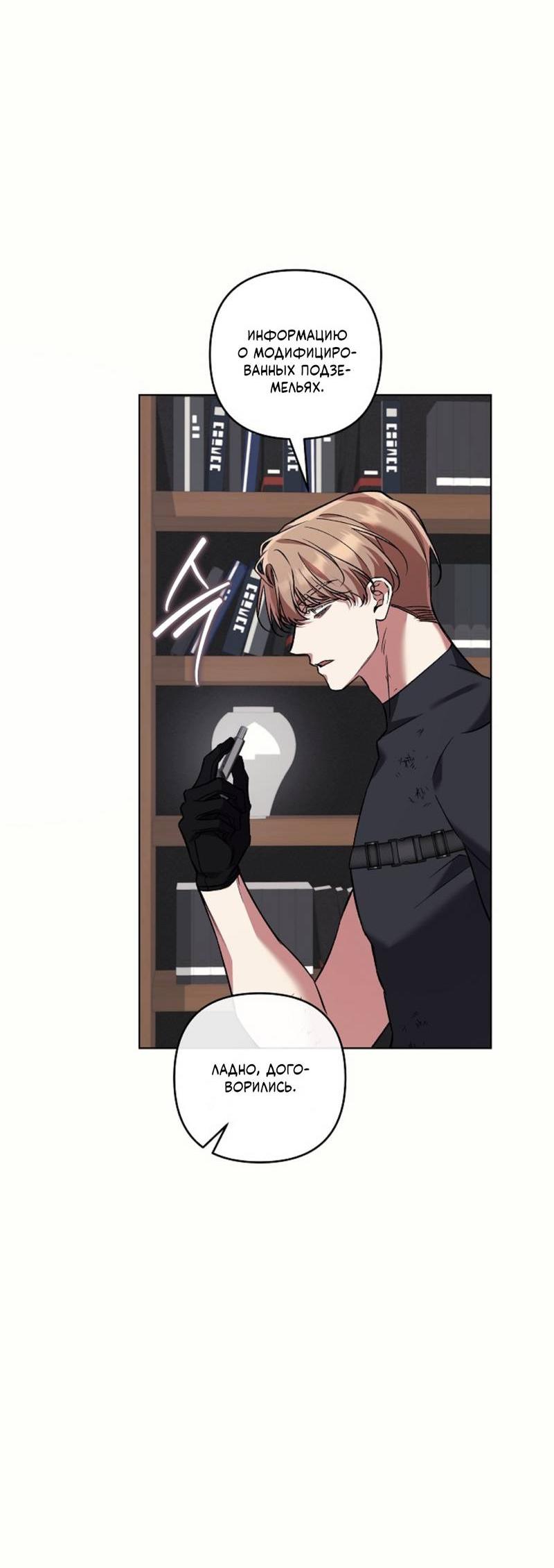 Манга Медовый гид S-класса - Глава 72 Страница 28