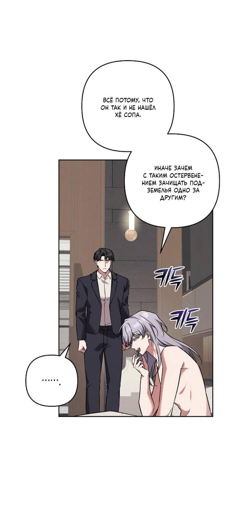 Манга Медовый гид S-класса - Глава 72 Страница 10