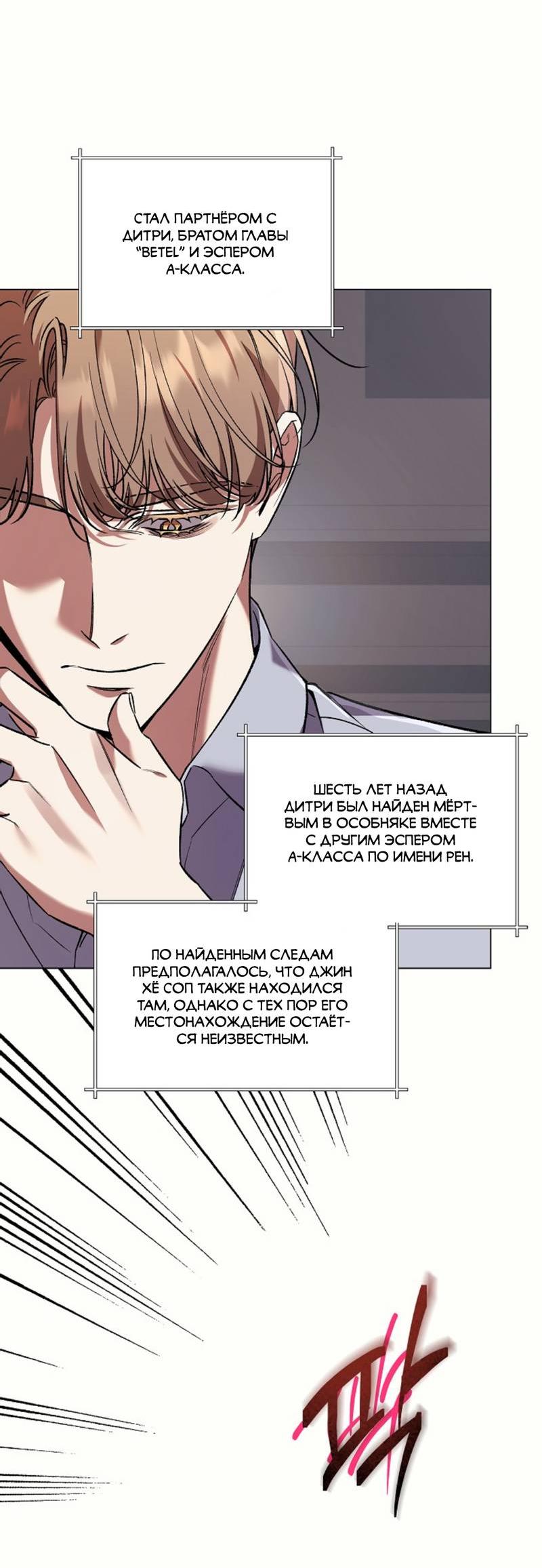Манга Медовый гид S-класса - Глава 72 Страница 46