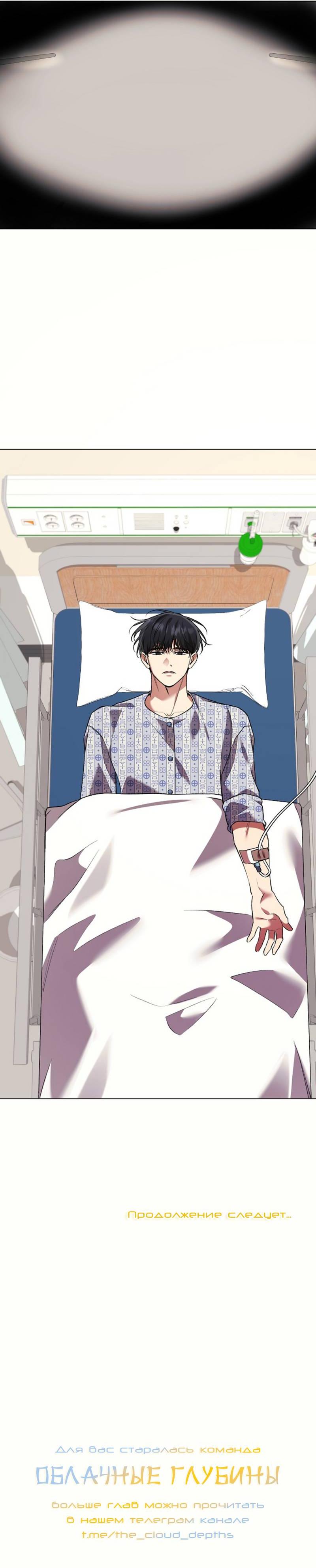 Манга Медовый гид S-класса - Глава 72 Страница 71