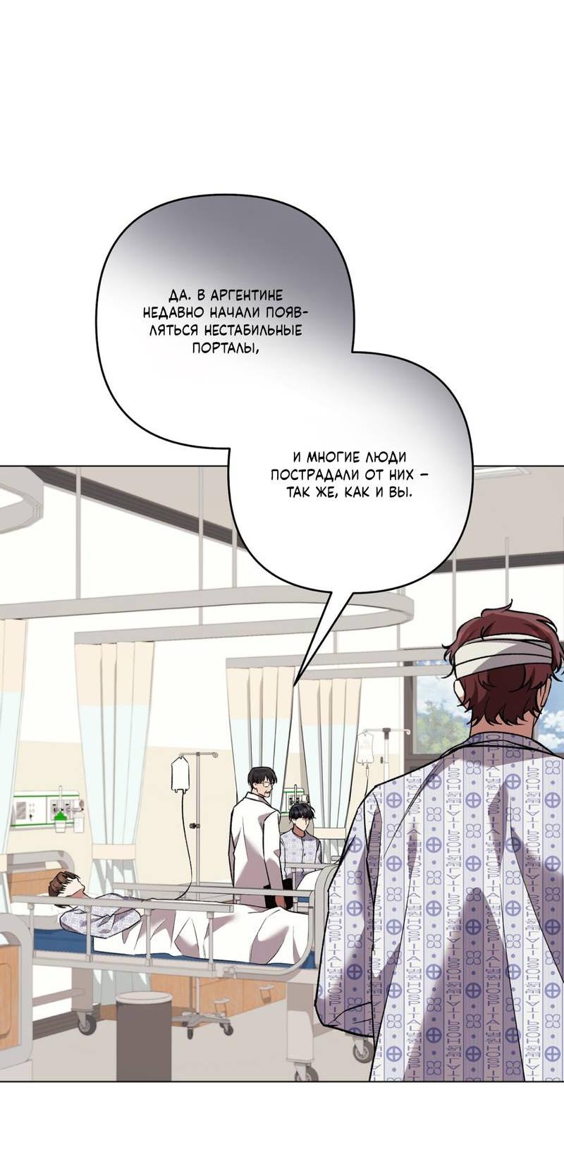 Манга Медовый гид S-класса - Глава 73 Страница 6