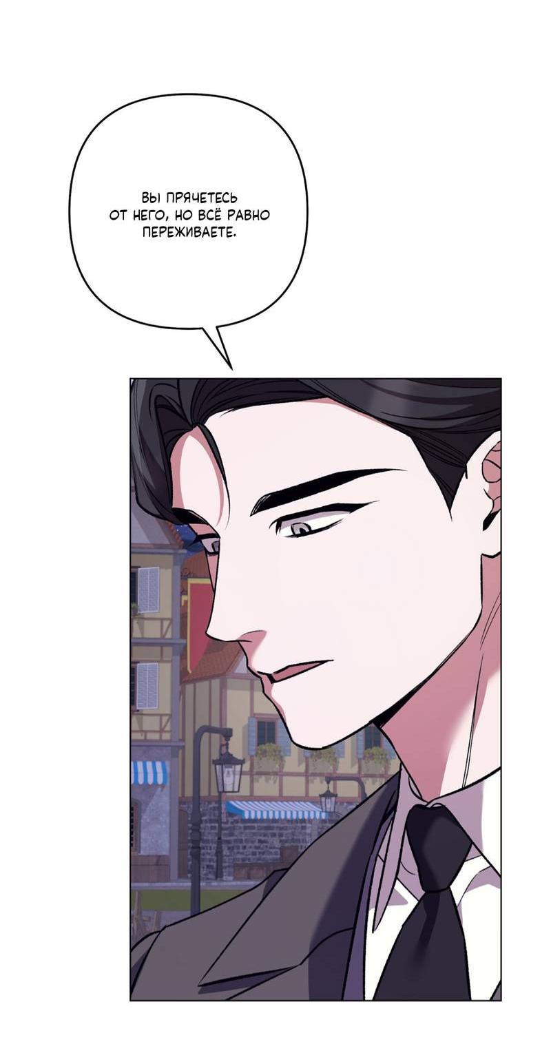 Манга Медовый гид S-класса - Глава 73 Страница 55