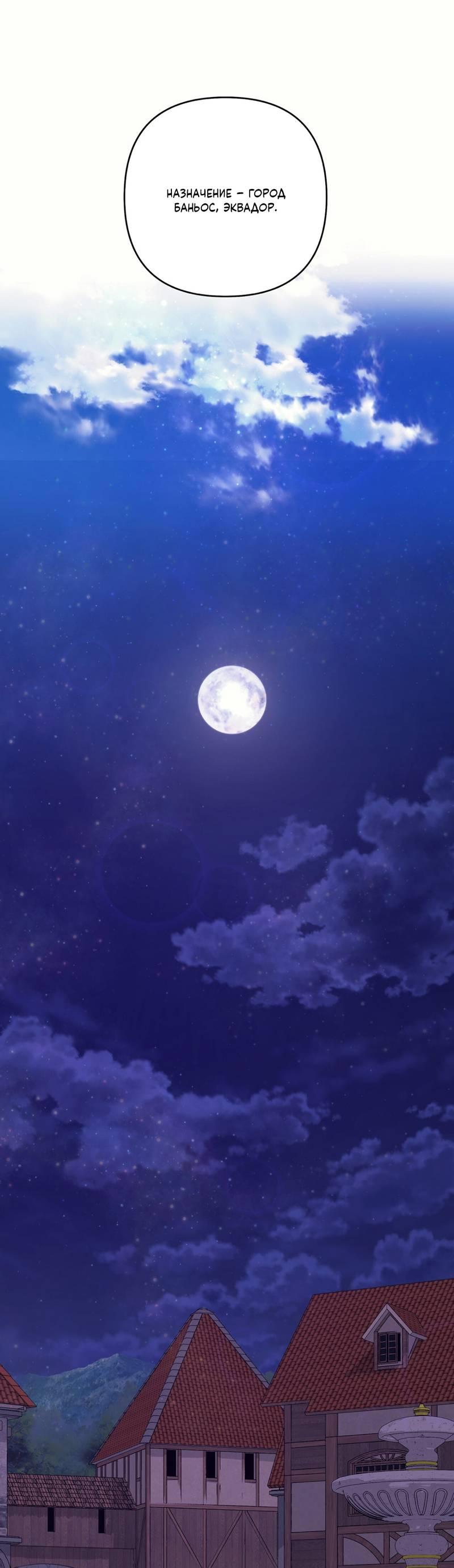 Манга Медовый гид S-класса - Глава 73 Страница 32