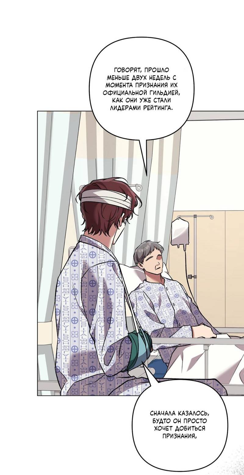 Манга Медовый гид S-класса - Глава 73 Страница 11