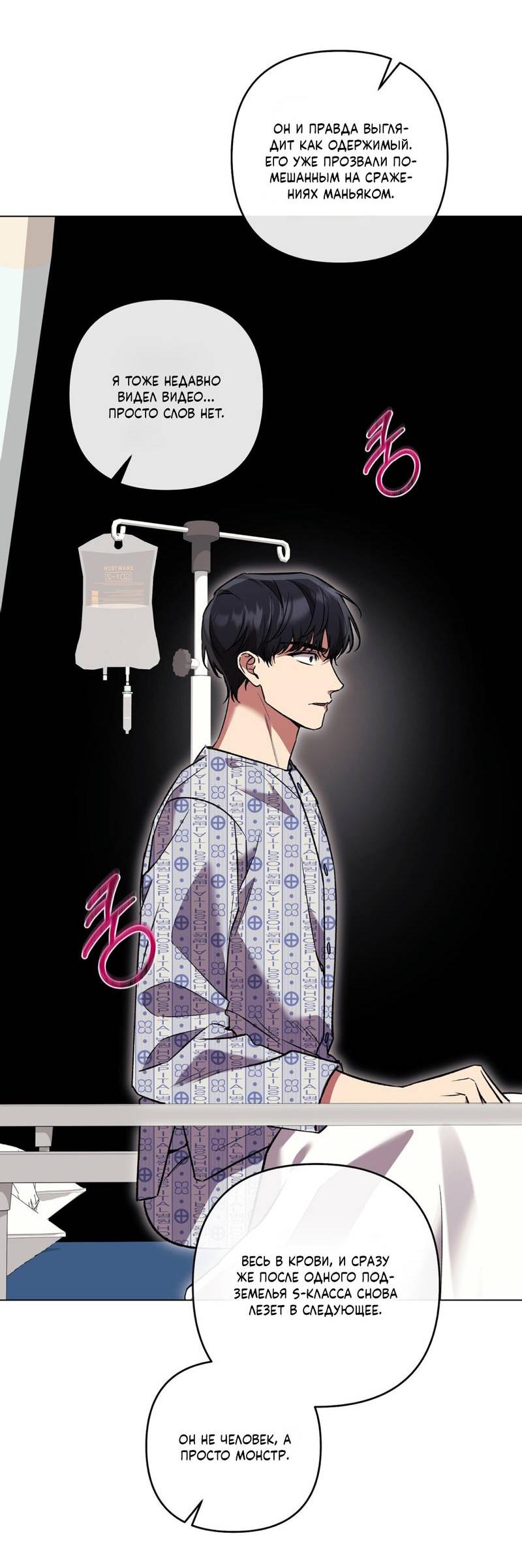 Манга Медовый гид S-класса - Глава 73 Страница 13