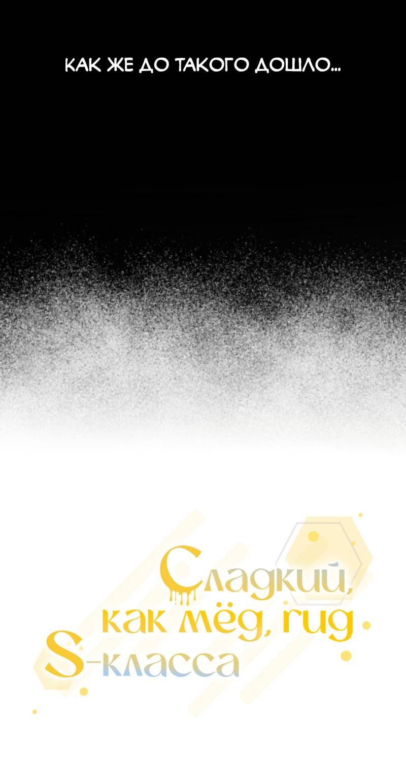 Манга Медовый гид S-класса - Глава 73 Страница 16