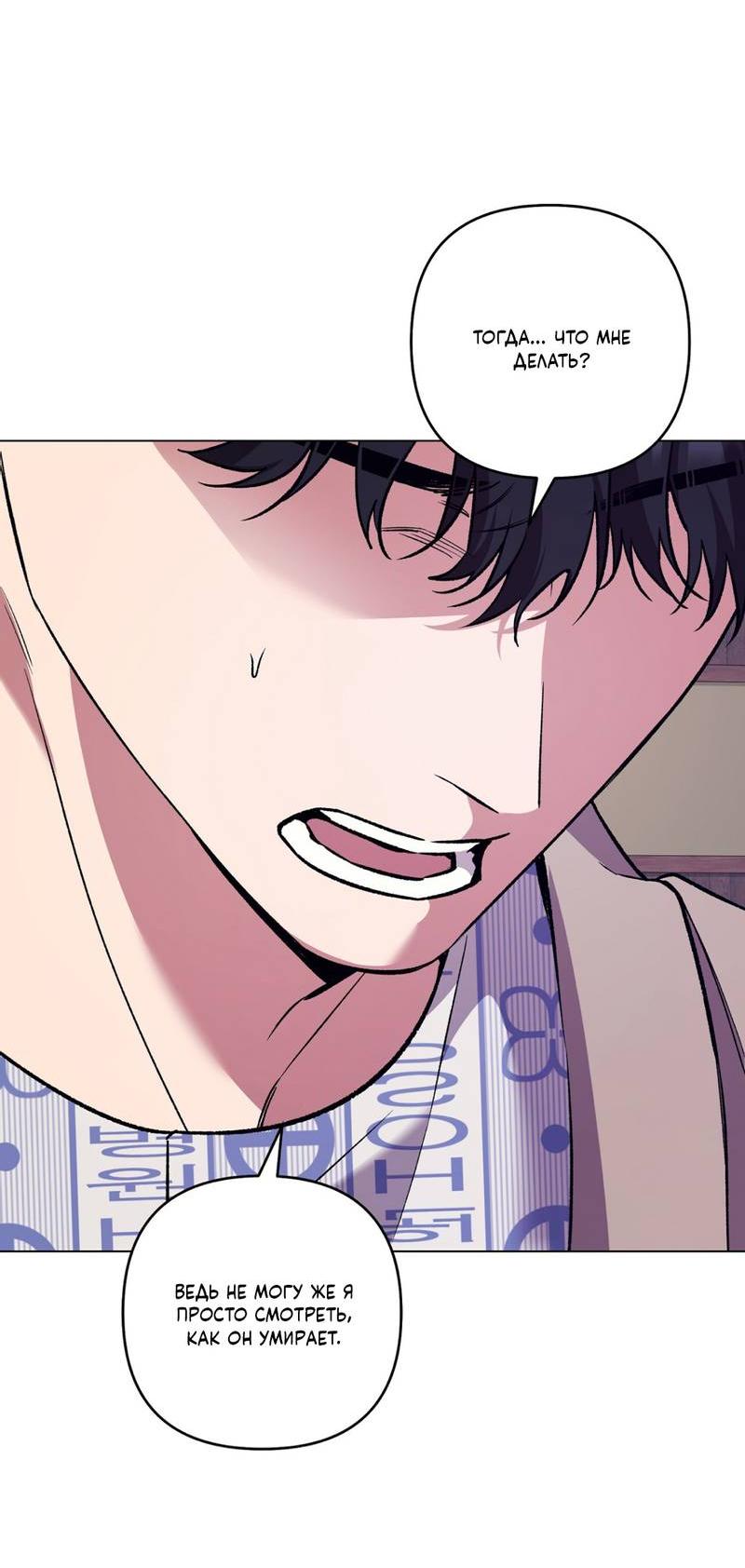 Манга Медовый гид S-класса - Глава 73 Страница 59