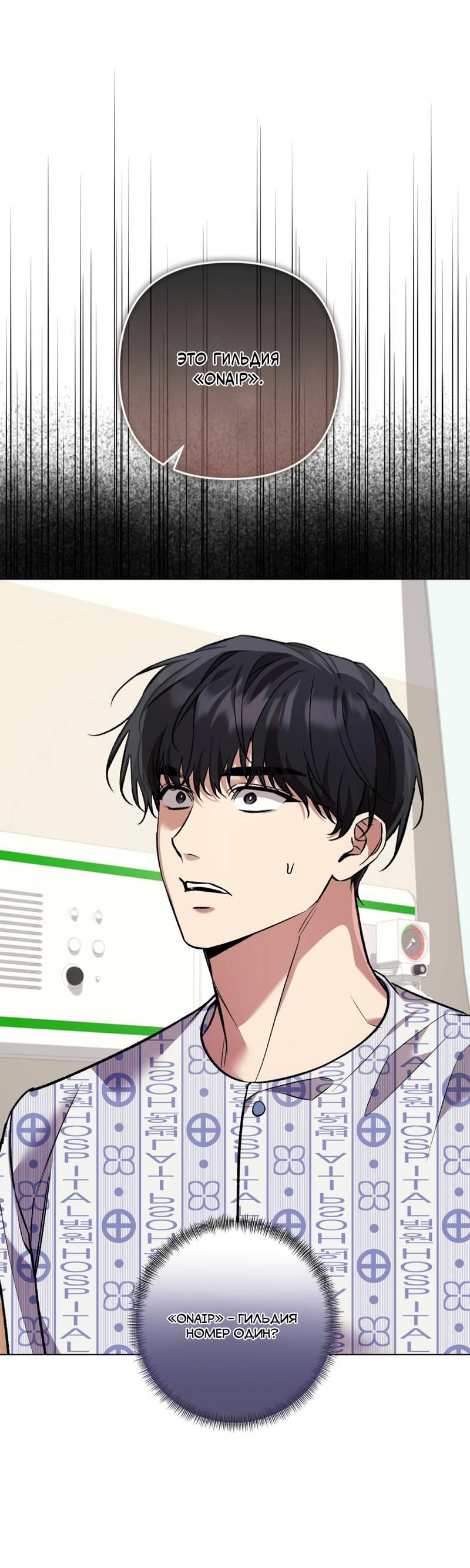 Манга Медовый гид S-класса - Глава 73 Страница 9