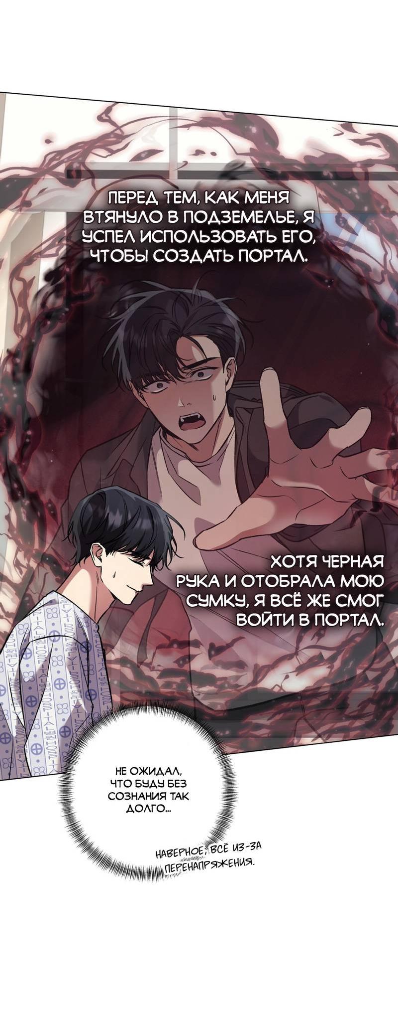 Манга Медовый гид S-класса - Глава 73 Страница 3