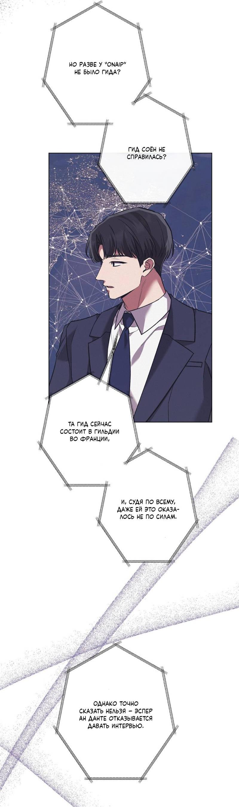 Манга Медовый гид S-класса - Глава 73 Страница 42