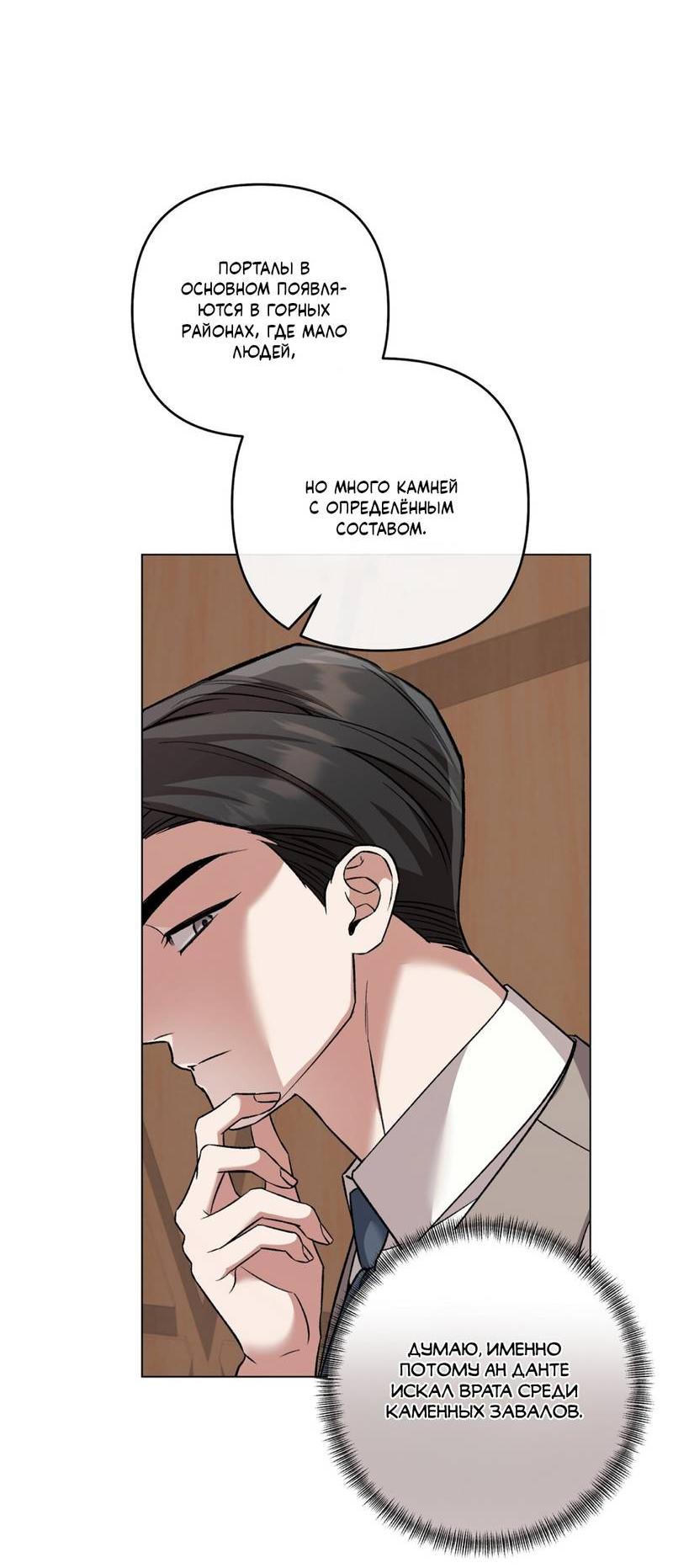 Манга Медовый гид S-класса - Глава 73 Страница 30