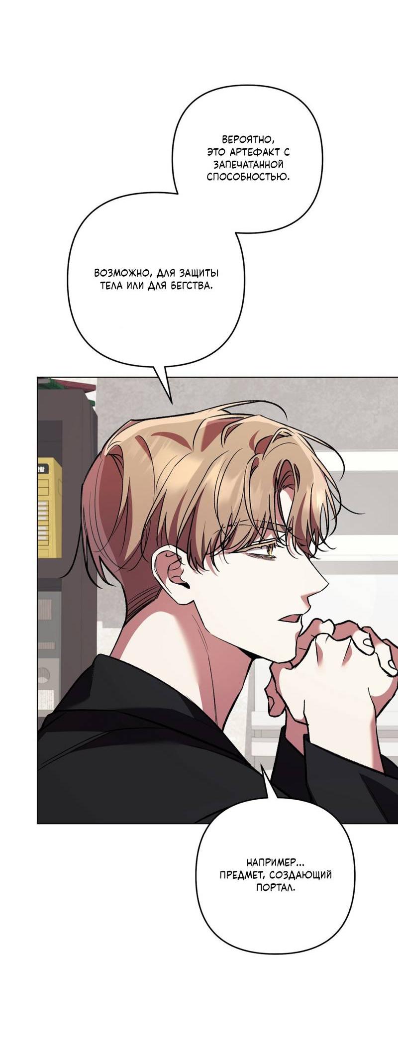 Манга Медовый гид S-класса - Глава 73 Страница 19