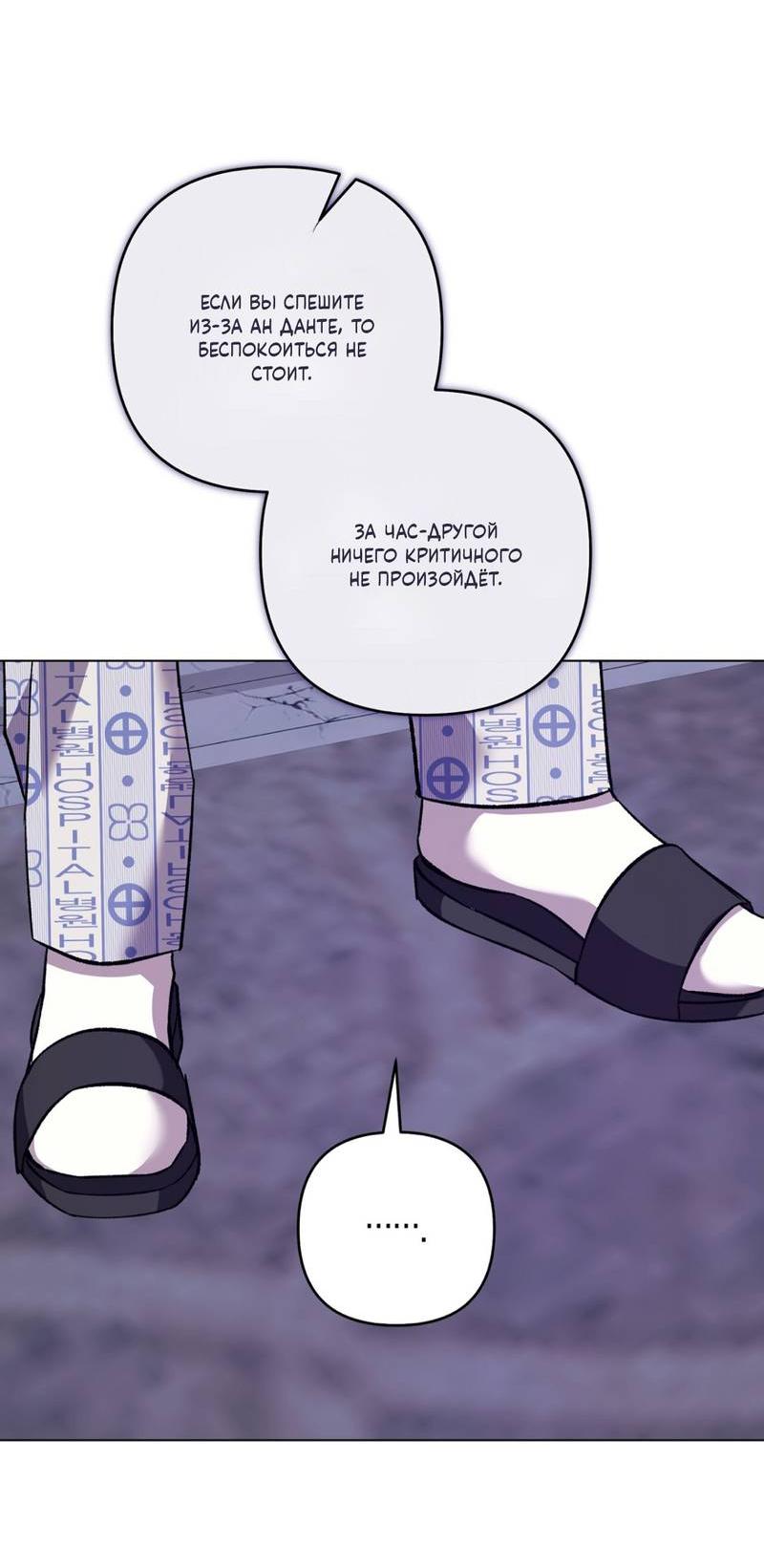 Манга Медовый гид S-класса - Глава 73 Страница 54