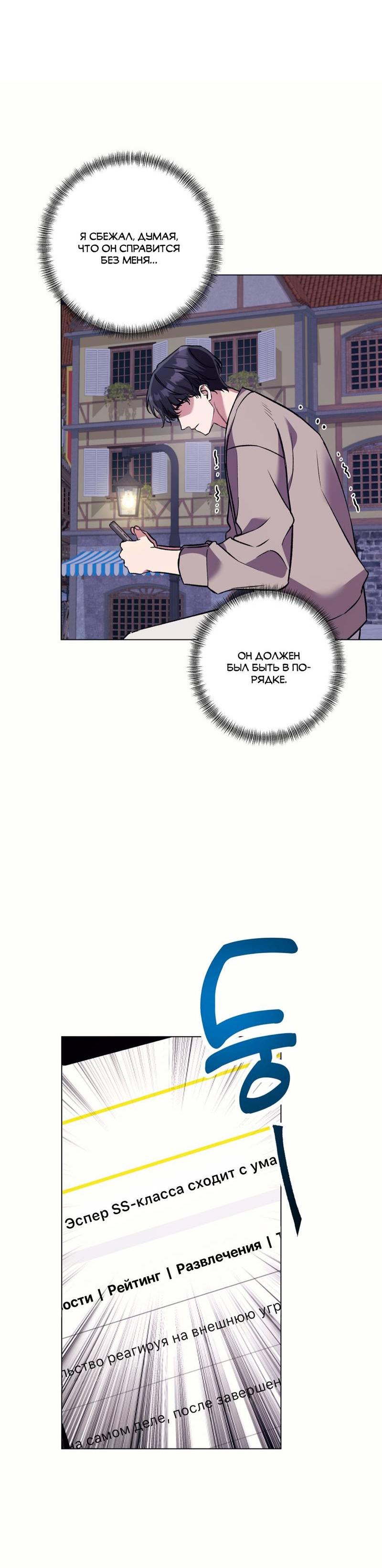 Манга Медовый гид S-класса - Глава 73 Страница 46