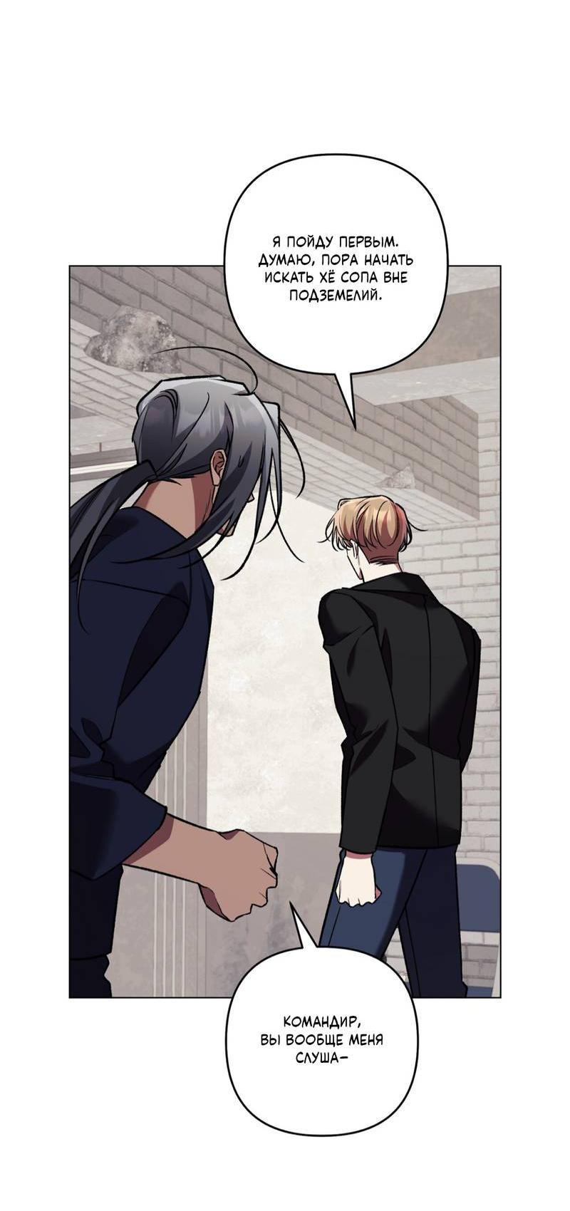 Манга Медовый гид S-класса - Глава 73 Страница 23