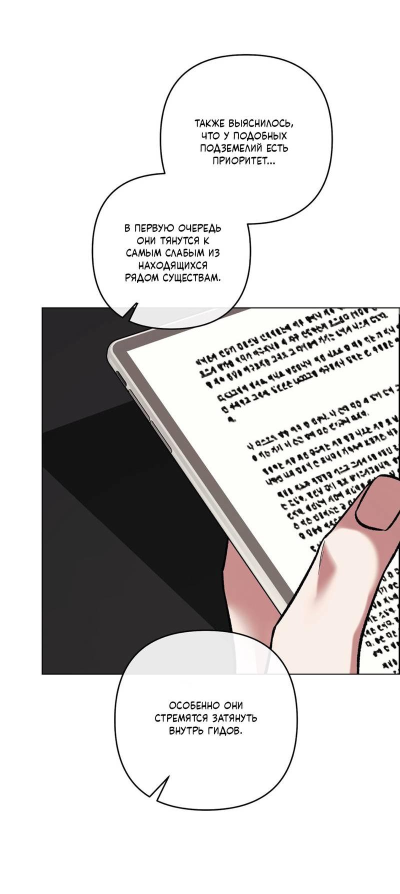 Манга Медовый гид S-класса - Глава 73 Страница 28