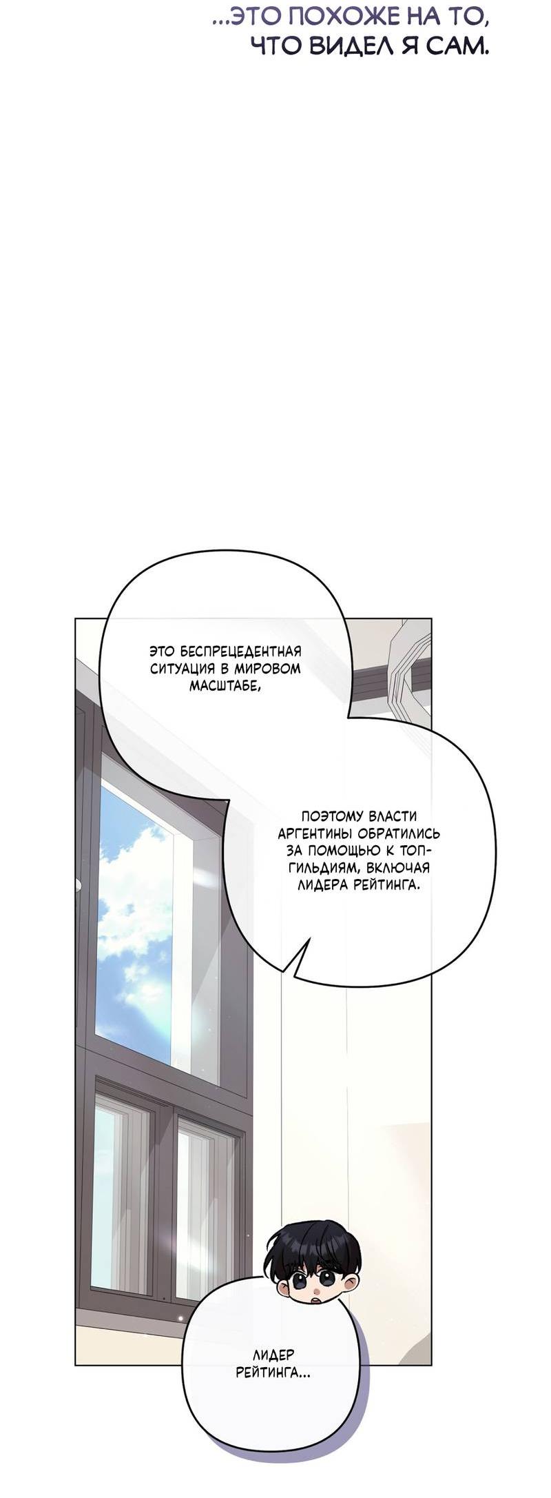 Манга Медовый гид S-класса - Глава 73 Страница 8