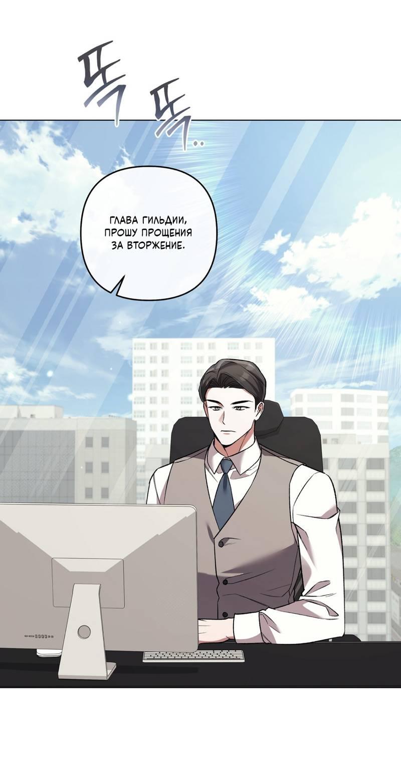 Манга Медовый гид S-класса - Глава 73 Страница 25